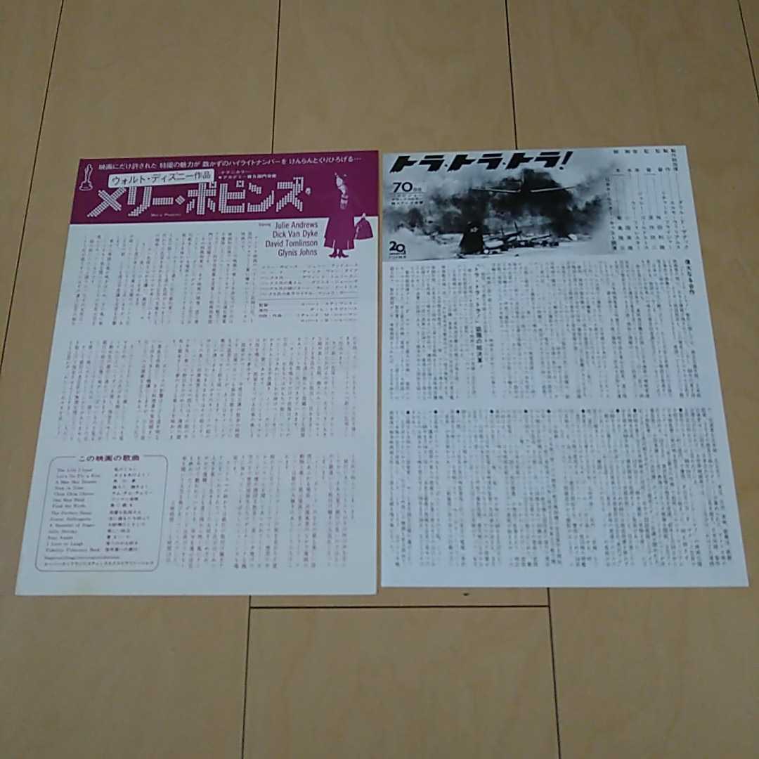 映画チラシ 10種セット ガールフレンド ライアンの娘 シンドバッド虎の目大冒険 忍冬の花のように 三銃士 青い鳥 他 映画 売買されたオークション情報 Yahooの商品情報をアーカイブ公開 オークファン Aucfan Com