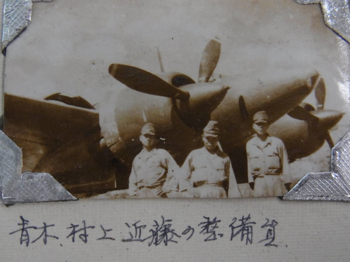 戦前 特攻隊員所有 古写真31枚 少年飛行兵 台湾桃園 派遣隊兵舎 軍用機着陸 飛行兵同志 風景 終戦間近 旧日本軍 歴史資料 印刷物 売買されたオークション情報 Yahooの商品情報をアーカイブ公開 オークファン Aucfan Com