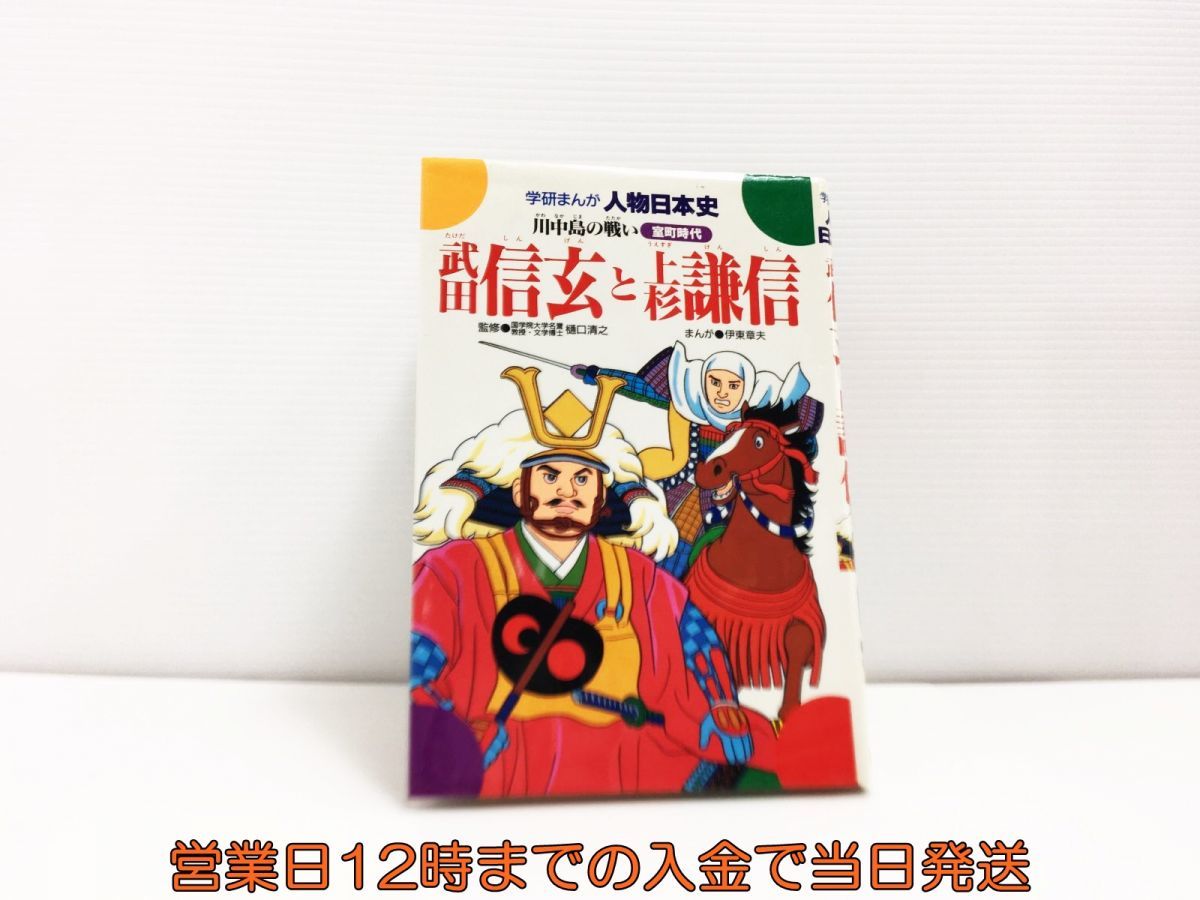 武田信玄x上杉謙信 川中島の戦い実録古文書 すくわ