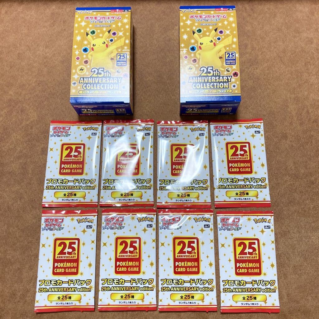 25th anniversary collection プロモ 8パック ポケモンカードゲーム 25