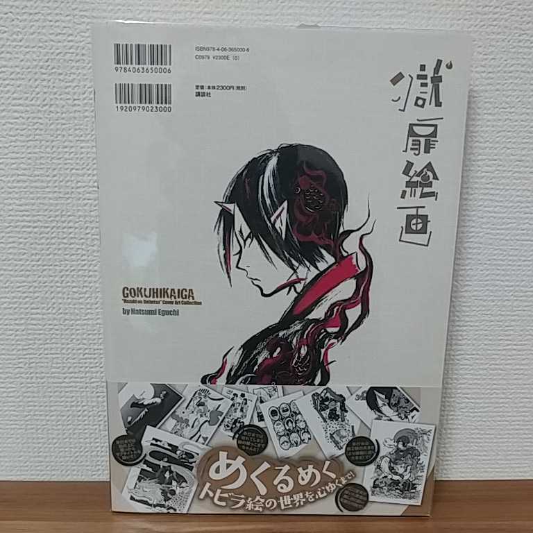 江口夏実 獄扉絵画 鬼灯の冷徹 トビラ絵コレクション 初版 イラスト集 イラスト集 原画集 売買されたオークション情報 Yahooの商品情報をアーカイブ公開 オークファン Aucfan Com