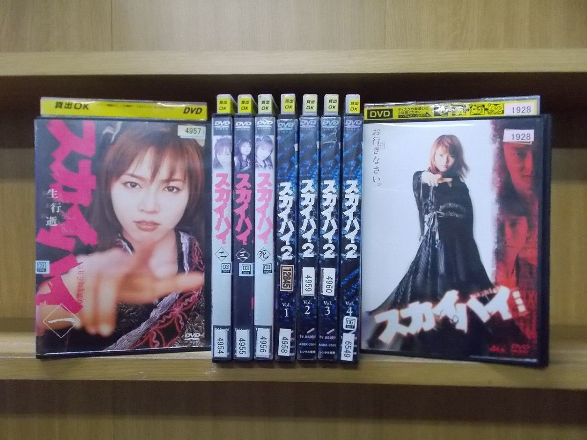 DVD スカイハイ 全4巻 + スカイハイ2 全4巻 + 劇場版 計9本set 釈由美子 レンタル落ち ZUU2547