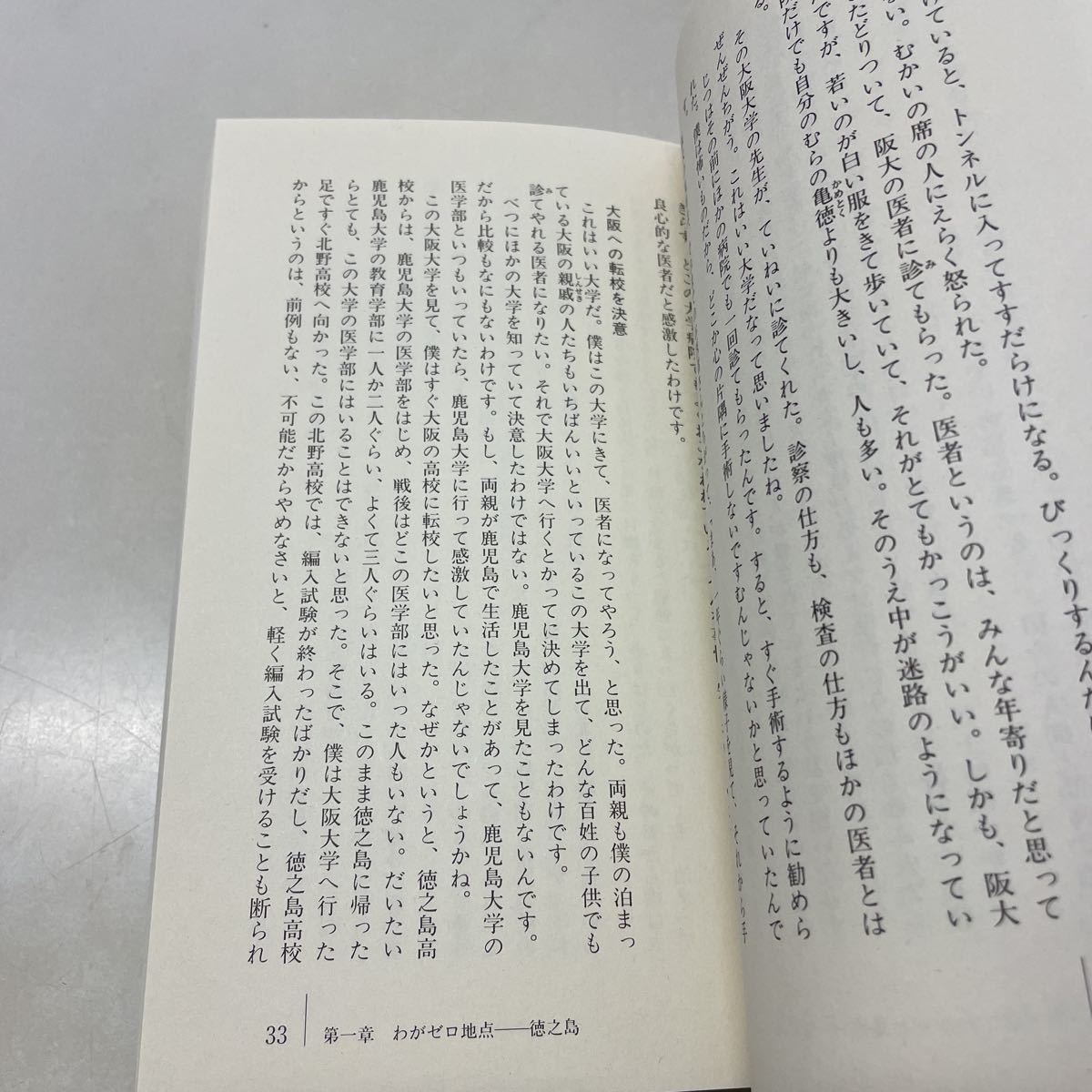 ゼロからの出発 徳田虎雄 Amazon.co.jp: ゼロからの出発: 実現できない夢はない : 徳田 虎雄: 本