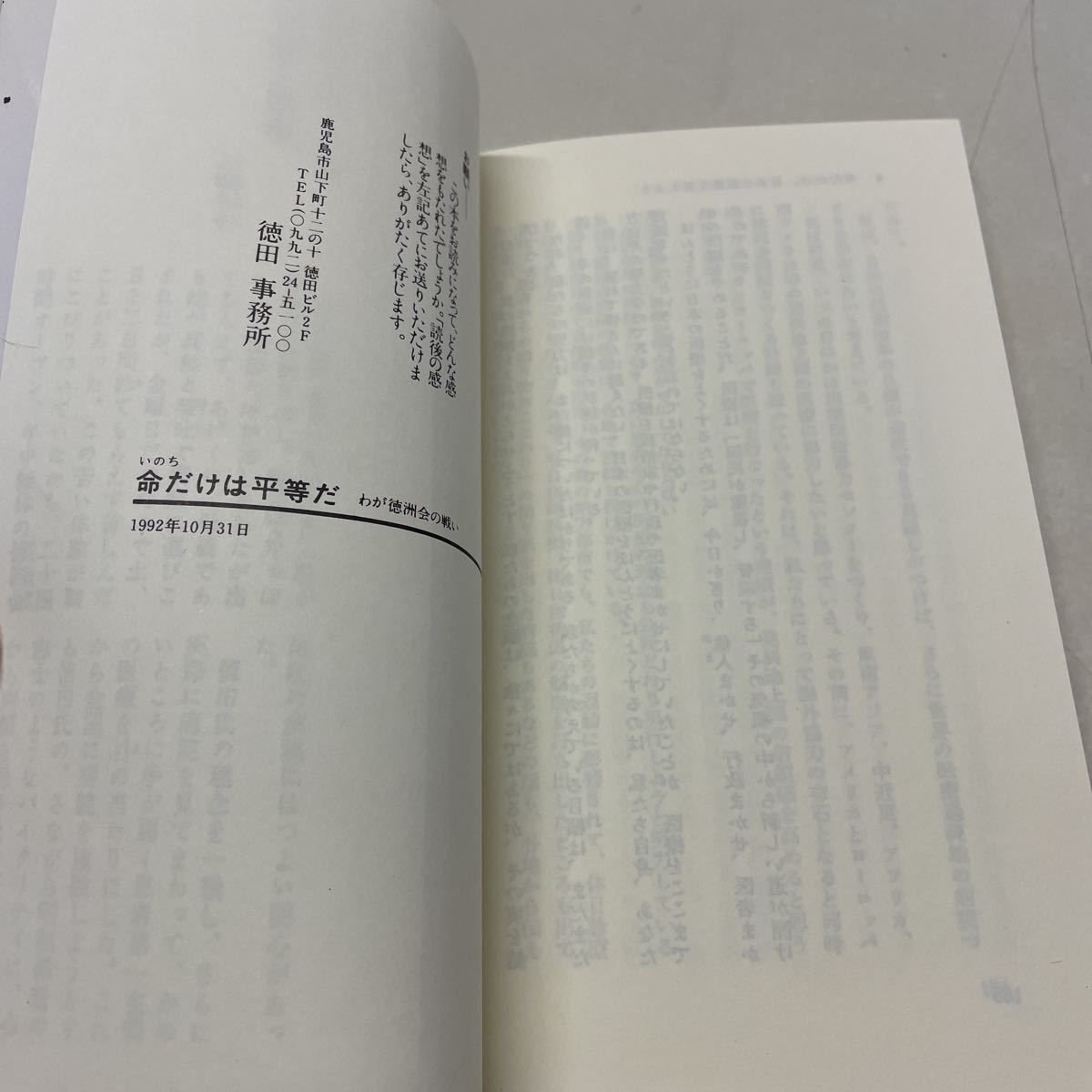 ゼロからの出発 徳田虎雄 211125 L02 徳田虎雄 2冊セット ゼロからの出発 実現 きない夢はない