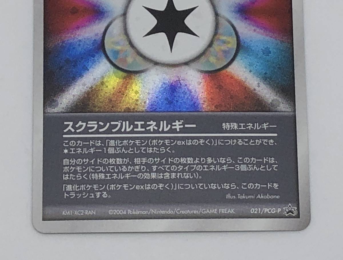 ポケモンカード プロモ スクランブルエネルギー スクランブルバトル 