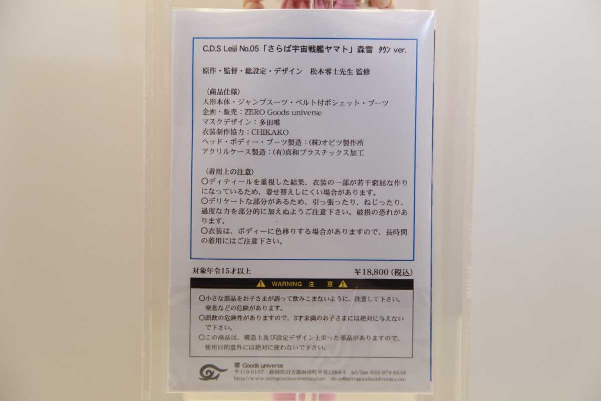 限定100体 ZERO Goods universe C.D.S Leiji No.05 さらば宇宙戦艦