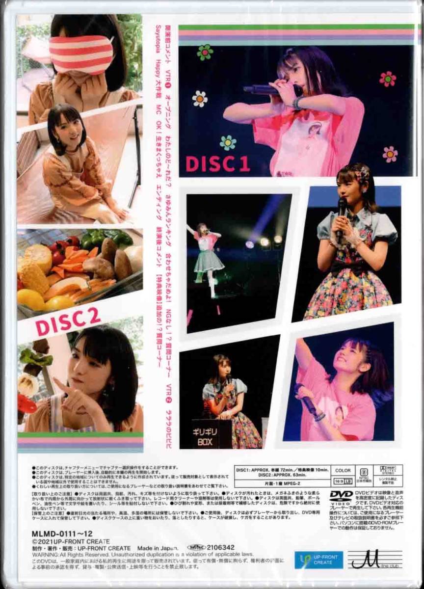 kou 道重さゆみ DVD まとめ売り♡バースデーパーティー その他 バースデーDVD♡ 道重さゆみオフィシャルブログ「サユミン アルバム