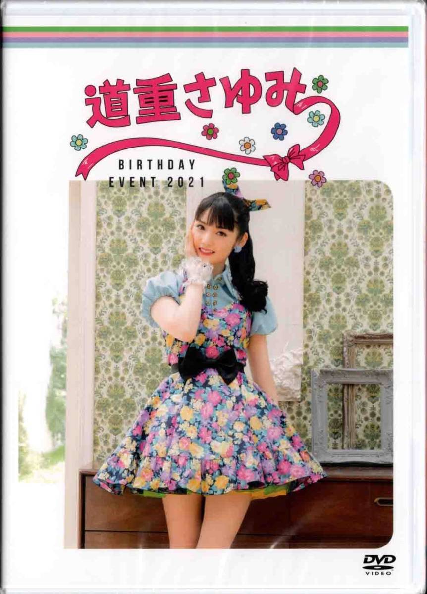 バースデーDVD♡ 道重さゆみオフィシャルブログ「サユミン アルバム