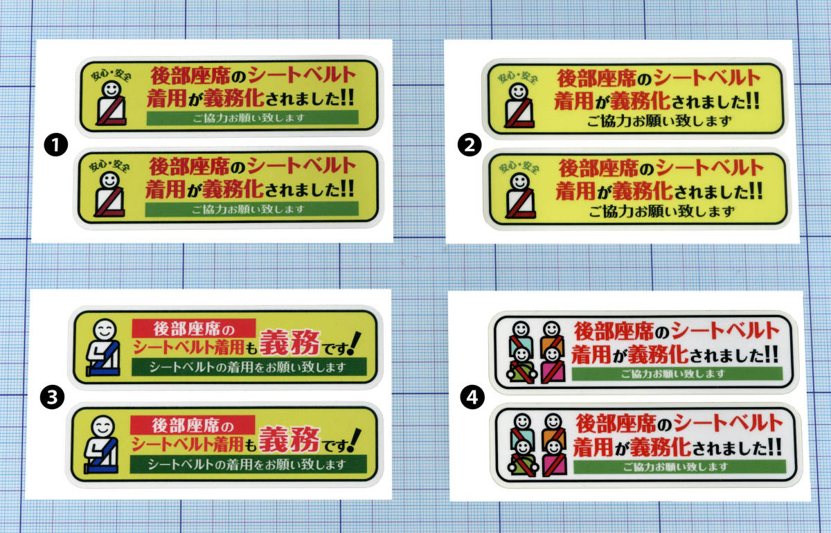 面白ステッカー 後部座席のシートベルト着用 2枚組 4 1 種類の内から1種類選ん 左右約10cm その他 売買されたオークション情報 Yahooの商品情報をアーカイブ公開 オークファン Aucfan Com