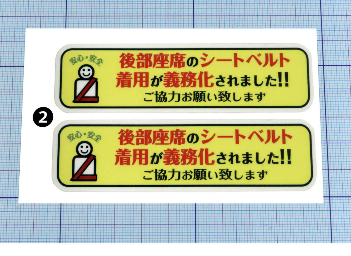 面白ステッカー 後部座席のシートベルト着用 2枚組 4 1 種類の内から1種類選ん 左右約10cm その他 売買されたオークション情報 Yahooの商品情報をアーカイブ公開 オークファン Aucfan Com