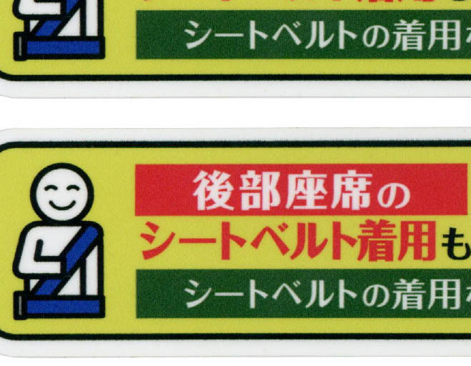 面白ステッカー 後部座席のシートベルト着用 2枚組 4 1 種類の内から1種類選ん 左右約10cm その他 売買されたオークション情報 Yahooの商品情報をアーカイブ公開 オークファン Aucfan Com
