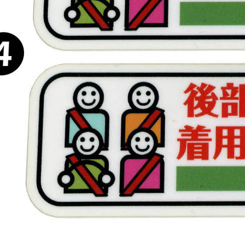 面白ステッカー 後部座席のシートベルト着用 2枚組 4 1 種類の内から1種類選ん 左右約10cm その他 売買されたオークション情報 Yahooの商品情報をアーカイブ公開 オークファン Aucfan Com