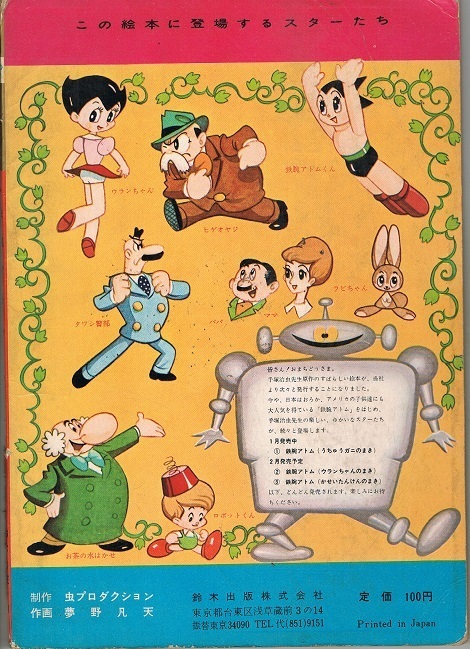 手塚治虫 希少 アトムとウランちゃん Www Goldenchrono Gr