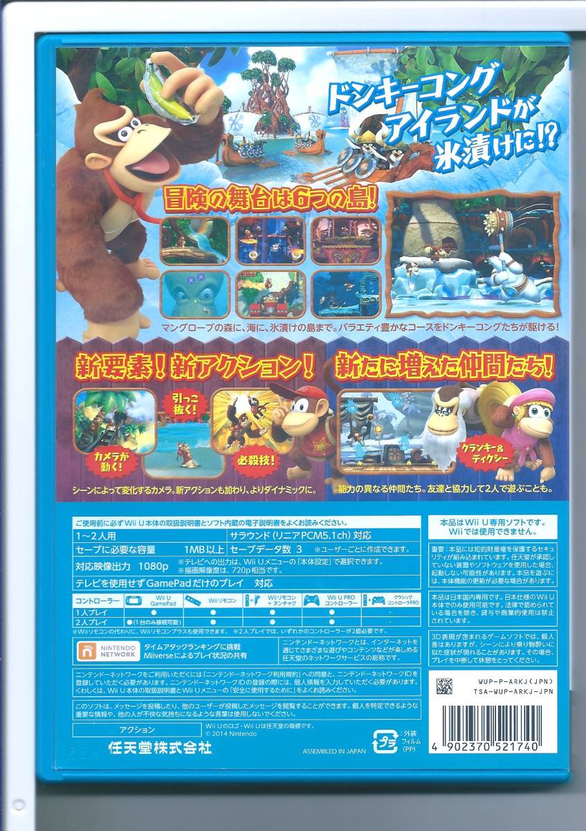 Wii U ドンキーコング トロピカルフリーズ Wii U専用ソフト 売買されたオークション情報 Yahooの商品情報をアーカイブ公開 オークファン Aucfan Com