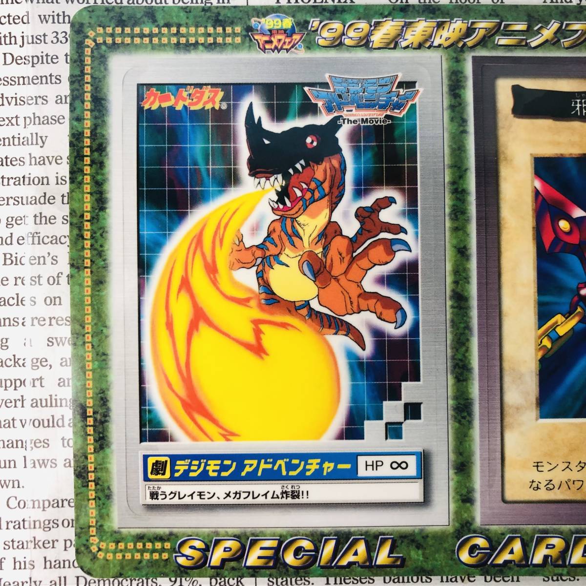 大好き バンダイ スペシャルカードダス 99春東映アニメフェア映画前売り券購入特典 邪悪なる鎖 グレイモン カードセット 遊戯王 デジモン トレーディングカード Reachahand Org