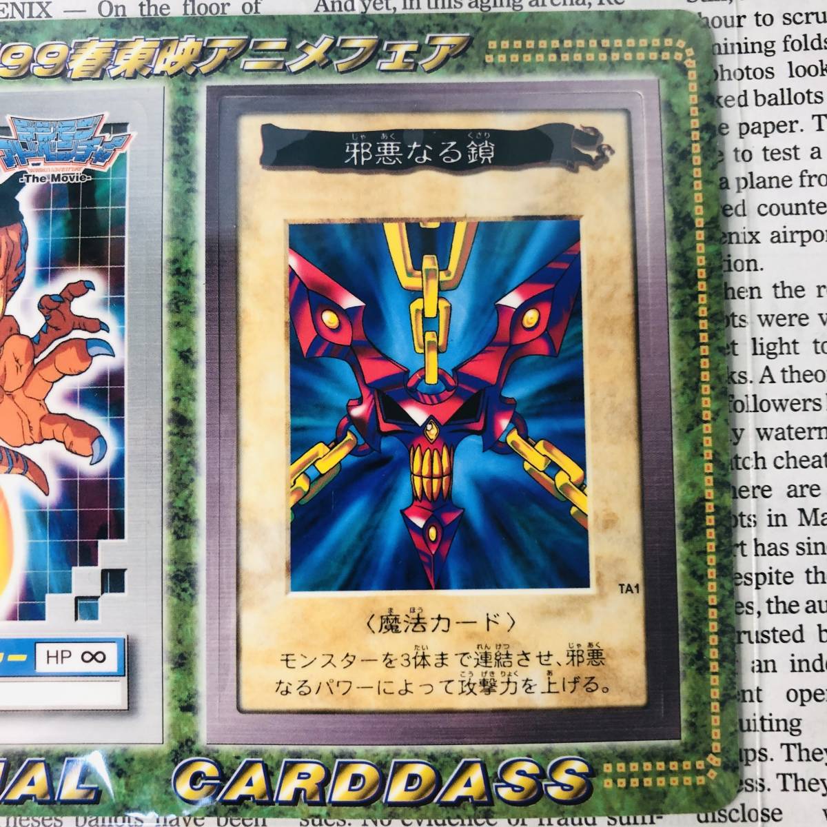バンダイ スペシャルカードダス デジモン ＆ 遊戯王 カードセット 