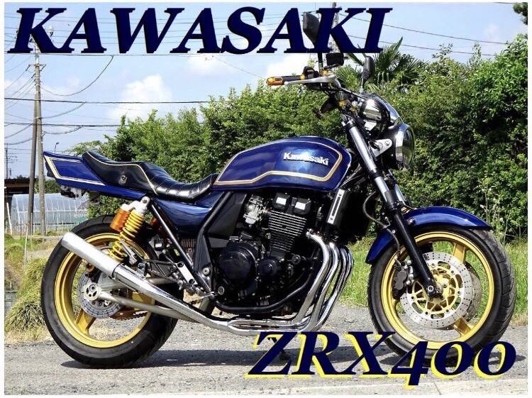 zrx400 　MK-IIカラー仕様! 初期型 Kawasaki ZRX400Ⅱ 人気MK2カラーを施した人気カスタム仕様