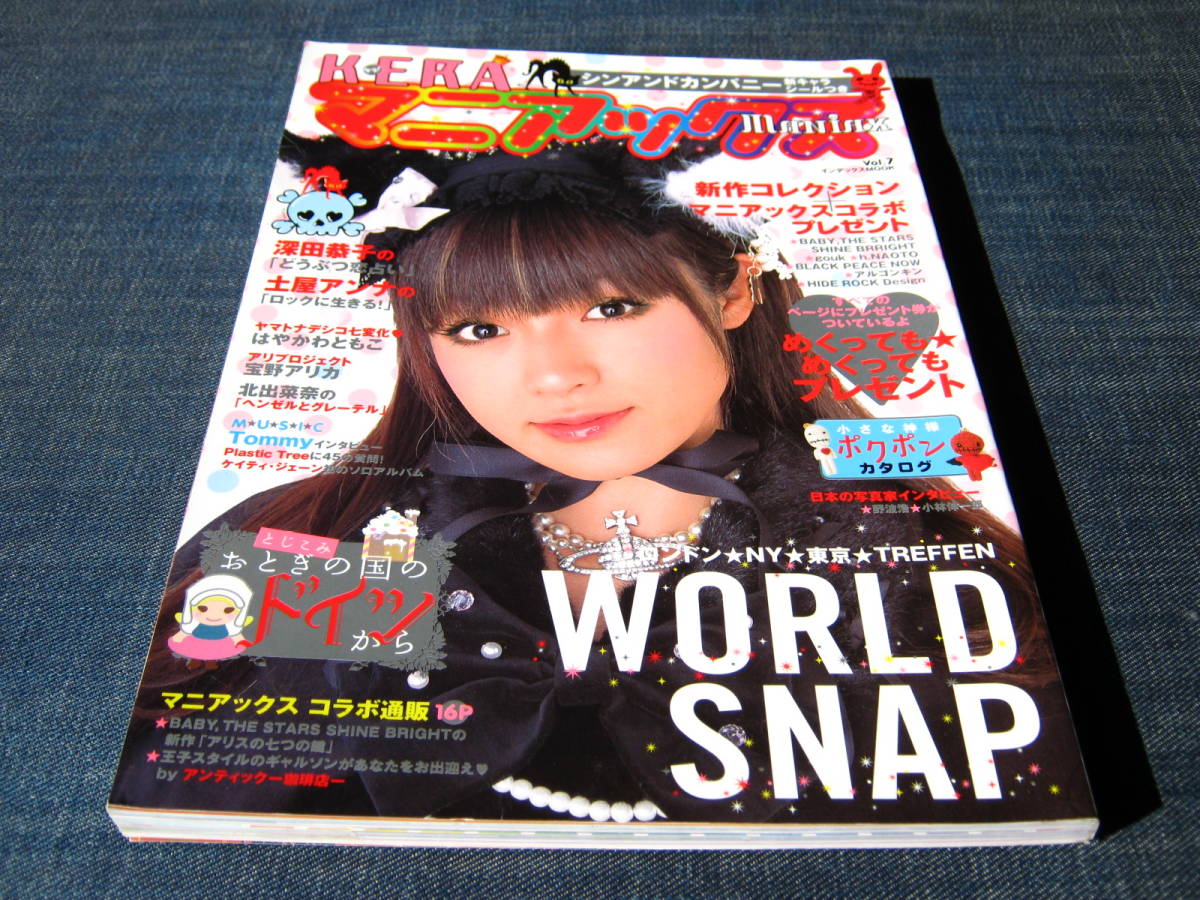 KERAマニアックス7 深田恭子 土屋アンナ はやかわともこ 宝野アリカ  