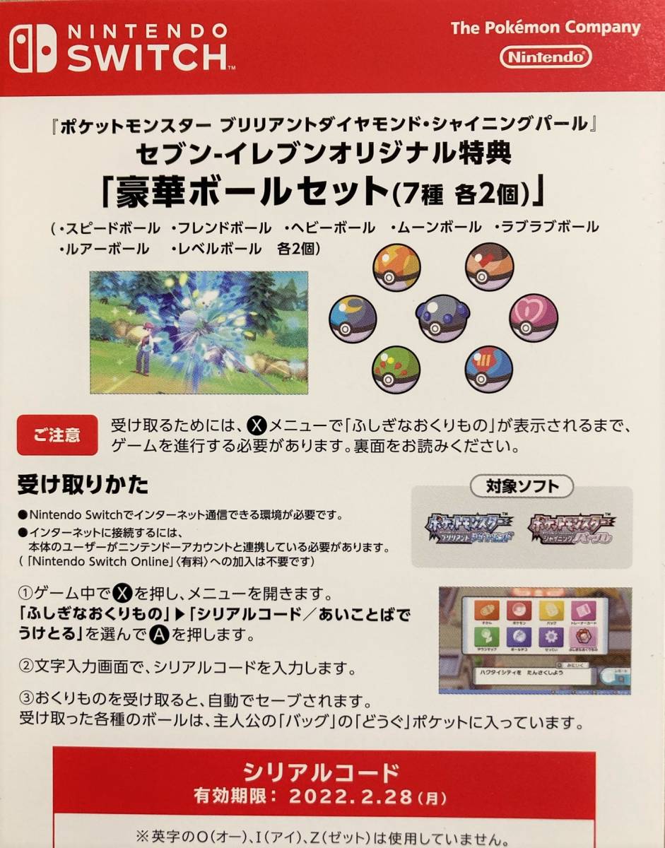 ポケットモンスター ブリリアントダイヤモンド シャイニングパール セブンネット特典 豪華ボールセット 7種 各2個 ポケモン その他 売買されたオークション情報 Yahooの商品情報をアーカイブ公開 オークファン Aucfan Com