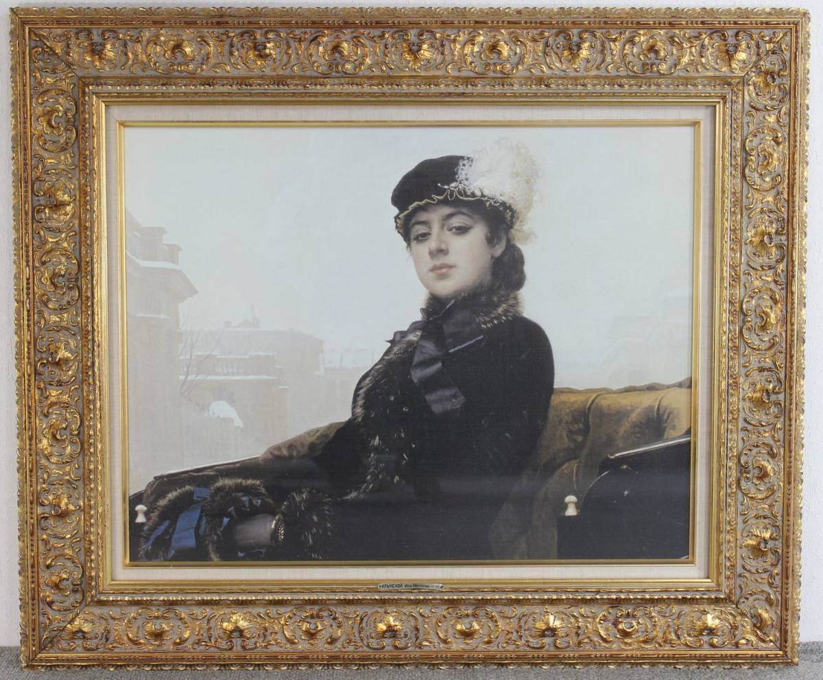 ロシアの巨匠 イワン・クラムスコイ 【忘れえぬ女】名作 複製画 縦約