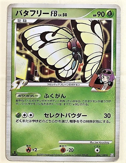 バタフリー FB lv.50 ポケモンカード Pt3 004/100 ☆レア ノーマル