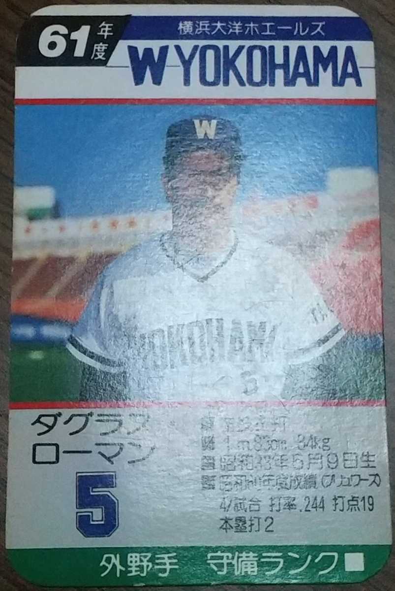 タカラプロ野球カードゲーム昭和61年度横浜大洋ホエールズ ローマン 