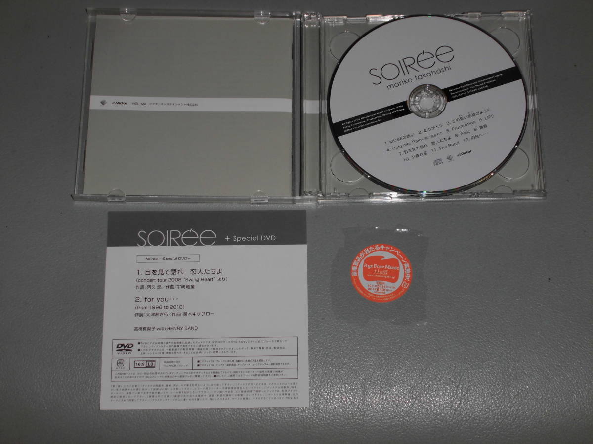初回限定盤 Cd Dvd シール帯付 Soiree ソワレ 高橋真梨子 高橋真梨子 売買されたオークション情報 Yahooの商品情報をアーカイブ公開 オークファン Aucfan Com