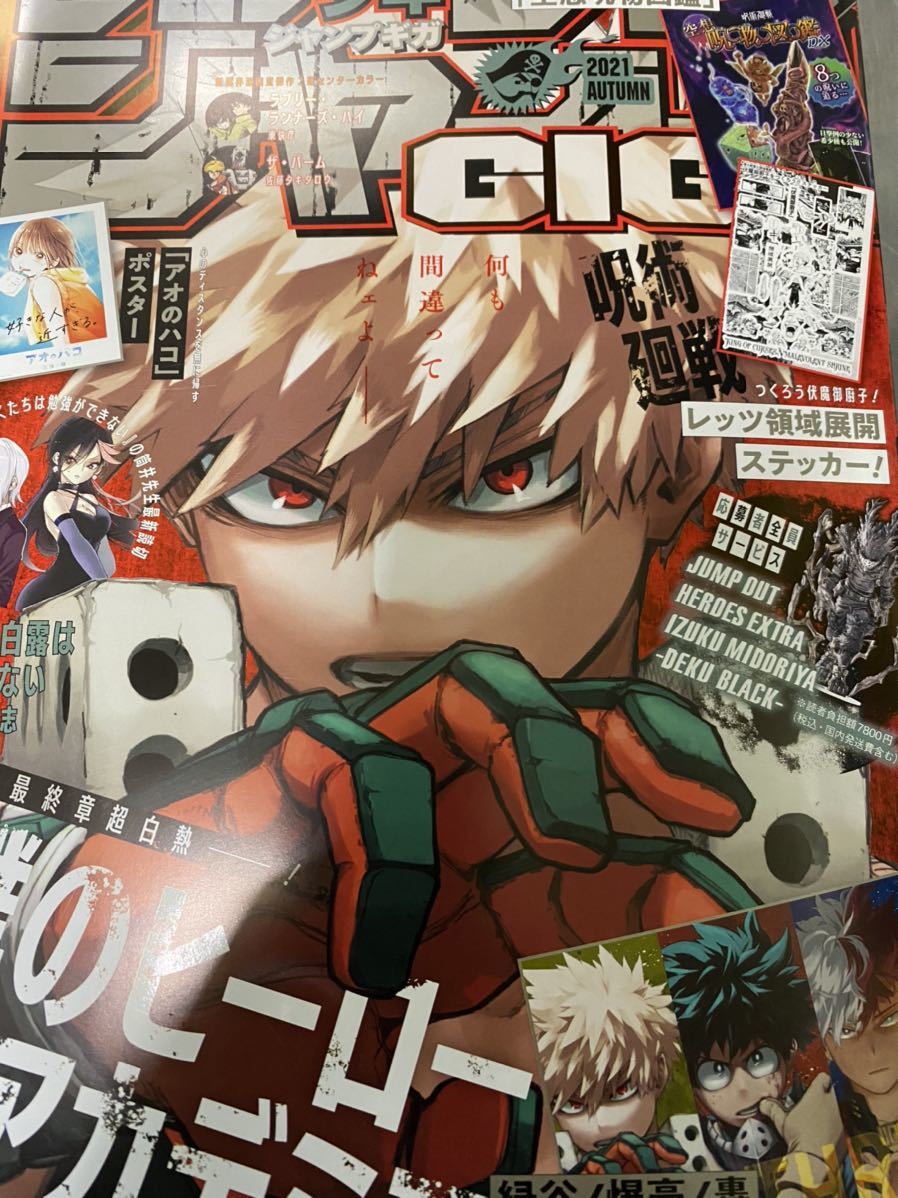 少年ジャンプgiga 21 Autumn 爆豪 呪術廻戦 ステッカー 空想呪物図鑑 僕のヒーローアカデミア ポスター 応募券 黒デク 少年ジャンプ 売買されたオークション情報 Yahooの商品情報をアーカイブ公開 オークファン Aucfan Com