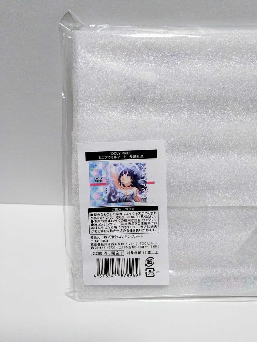 IDOLY PRIDE 長瀬麻奈 アクリルアートパネル アイドリープライド 