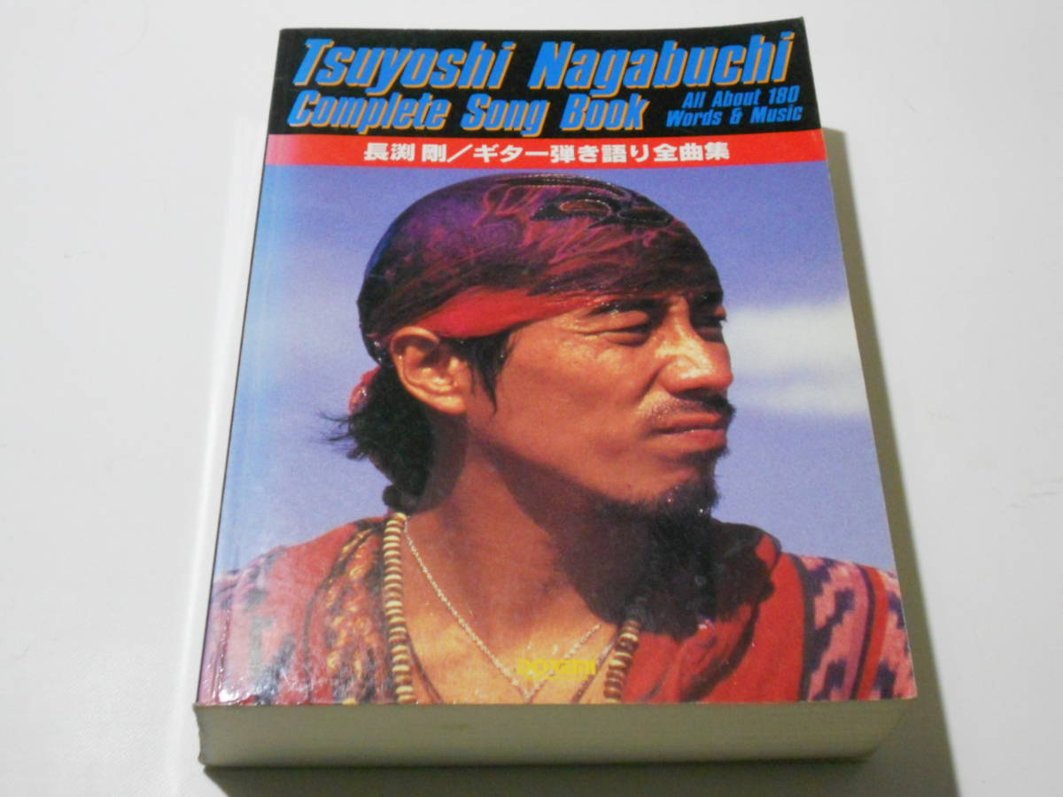2026年最新Yahoo!オークション -長渕剛 ギター楽譜の中古品・新品 | 長渕 ⁄