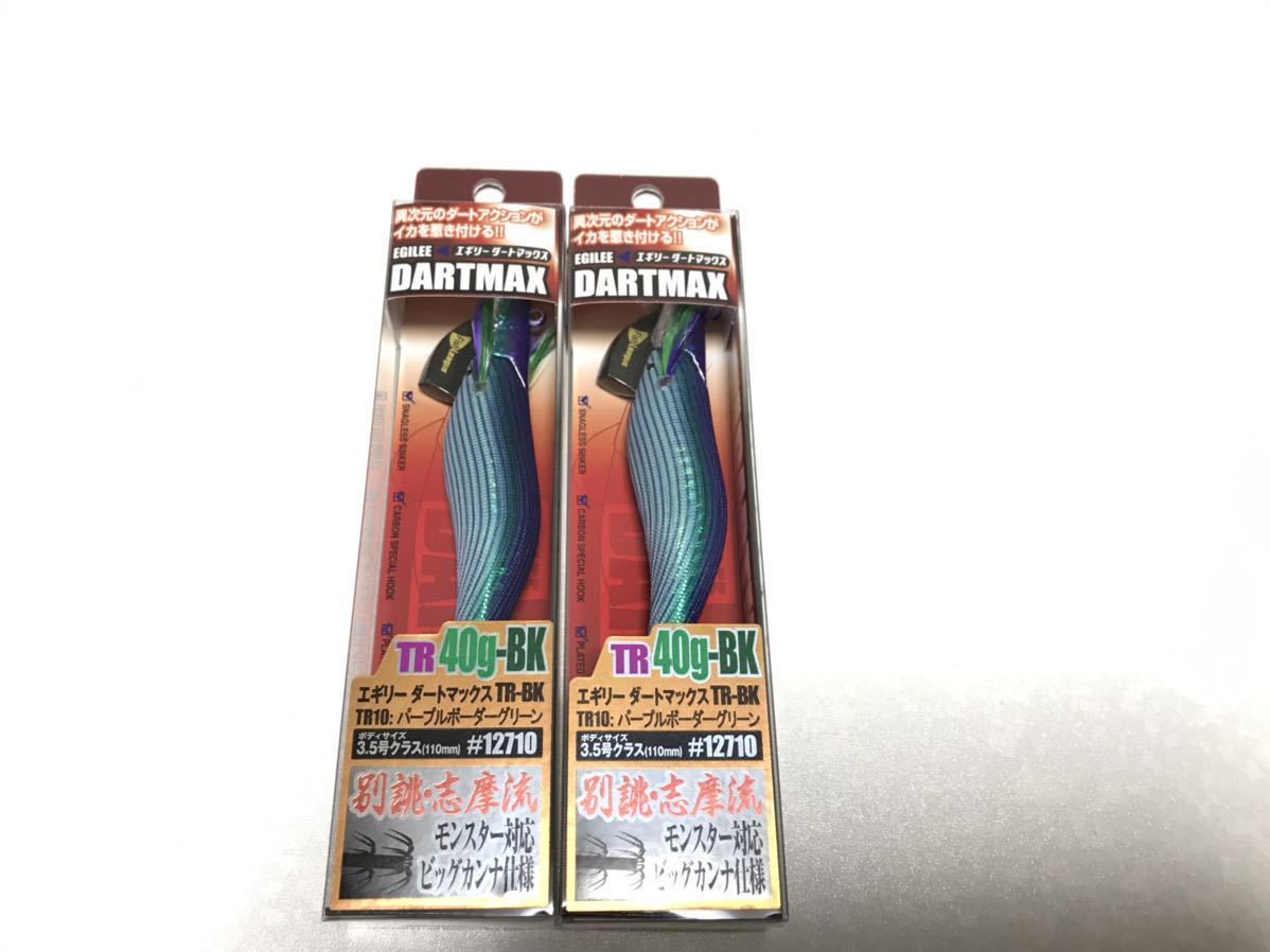 ダートマックスTR40g グリーン 2本 ダートマックス 40g-BK TR 新品未