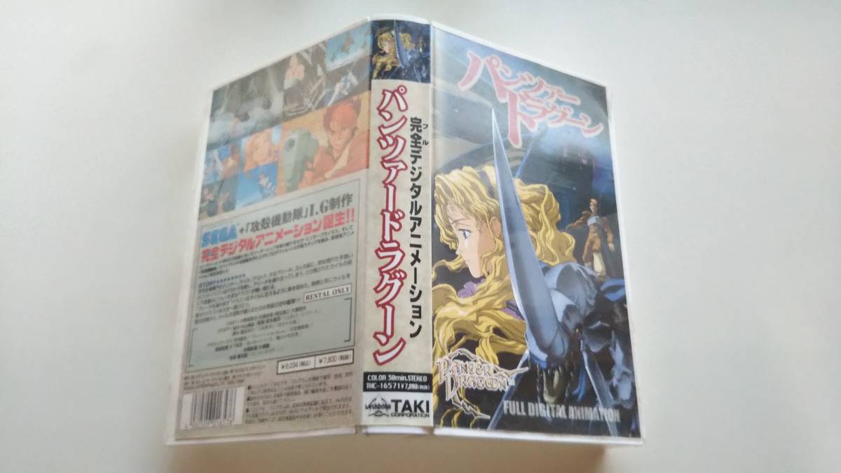 完全デジタルアニメーション パンツァードラグーン 小野坂昌也 白鳥由里 大塚明夫 監督 高木真司 脚本 黒田洋介 は行 売買されたオークション情報 Yahooの商品情報をアーカイブ公開 オークファン Aucfan Com