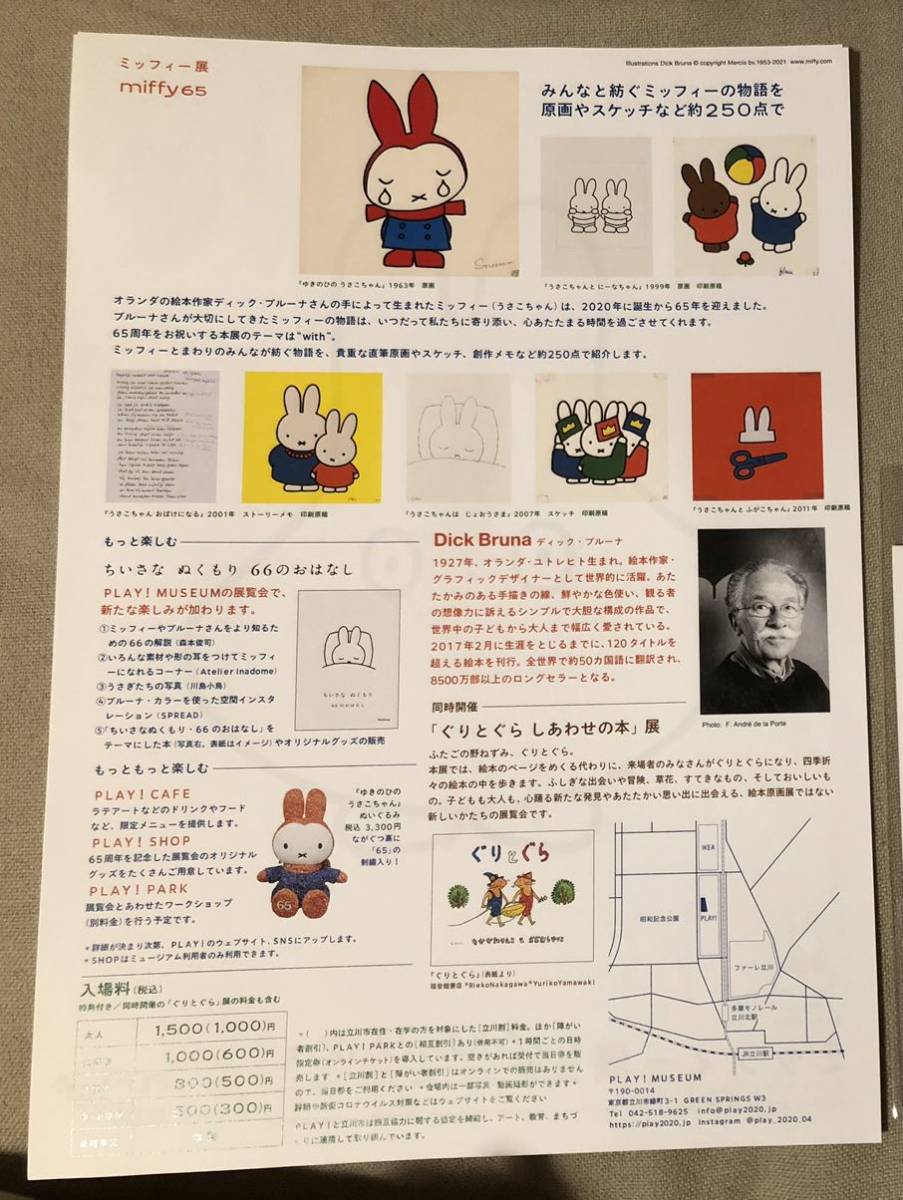 ミッフィー展 65周年限定 絵本ポストカード3枚セット／おばけ／ひ