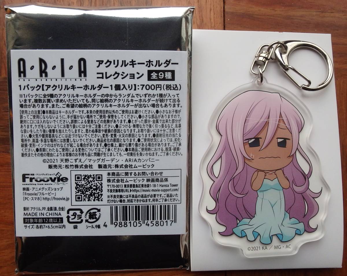 の商品検索や アクリルキーホルダー Aria The Benedizione アテナ 9c8f3c 安い 順 Cfscr Com