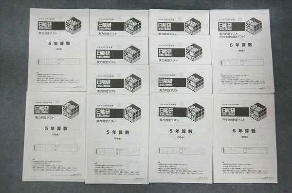 全国公開模試 日能研PRE合格判定テスト（公開模試5年生11回目）の結果