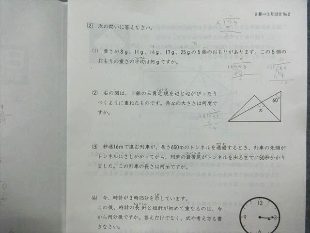 全国公開模試 日能研PRE合格判定テスト（公開模試5年生11回目）の結果