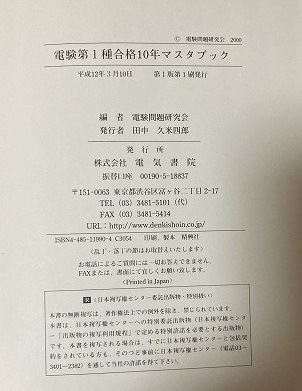 電験第1種合格10年マスタブック 希少本 関連ワード ： 過去問 電験