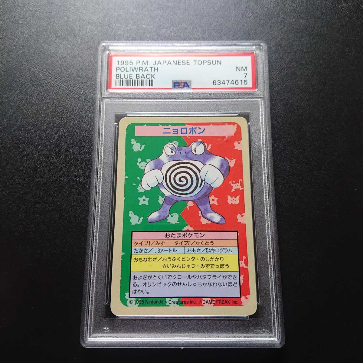 PSA 7 ポケモン カードダス トップサン ナンバー無しエラー品
