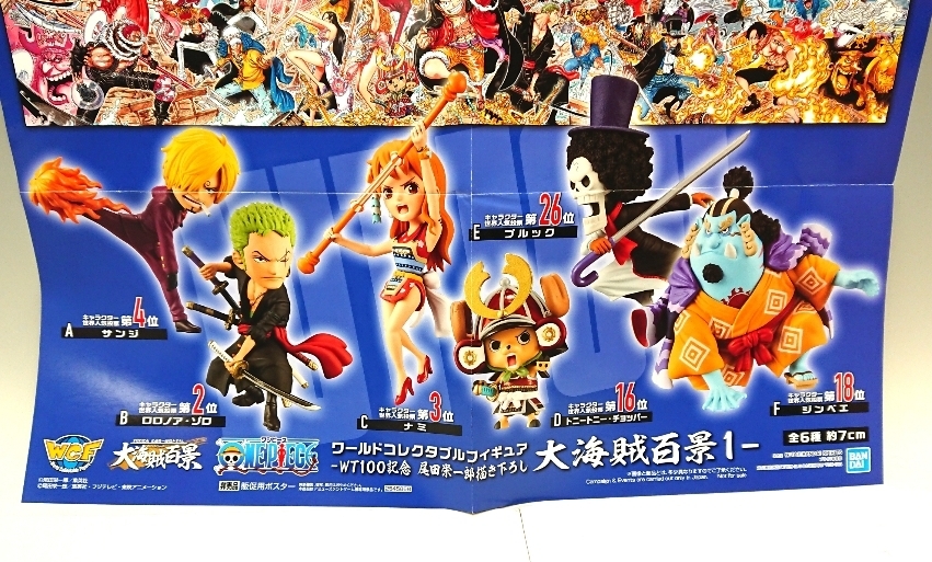 ワンピース　コレクタブル　販促　ポスター　44枚セット ◇販促ポスター ワンピース ワールドコレクタブルフィギュア WT100記念