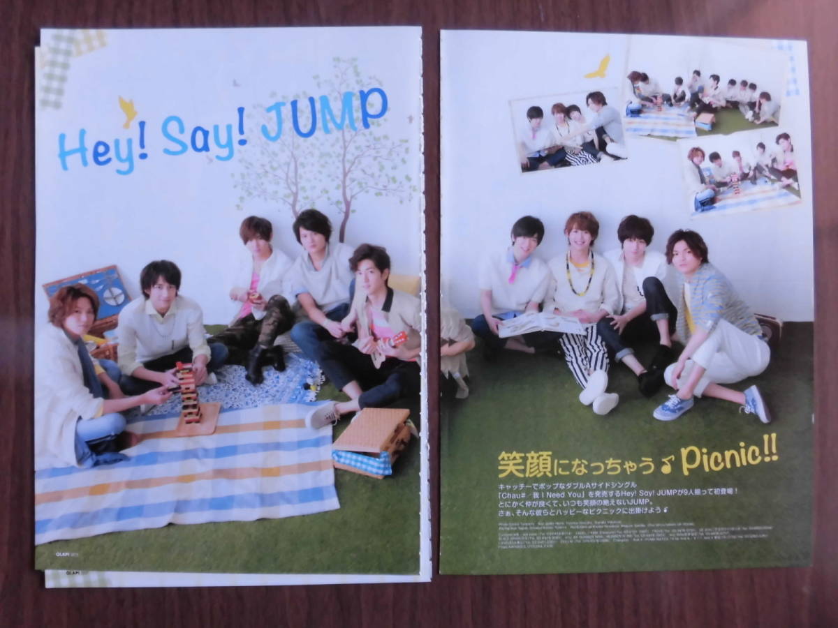 QLAP 今月号 仕上げる Hey! Say! JUMP