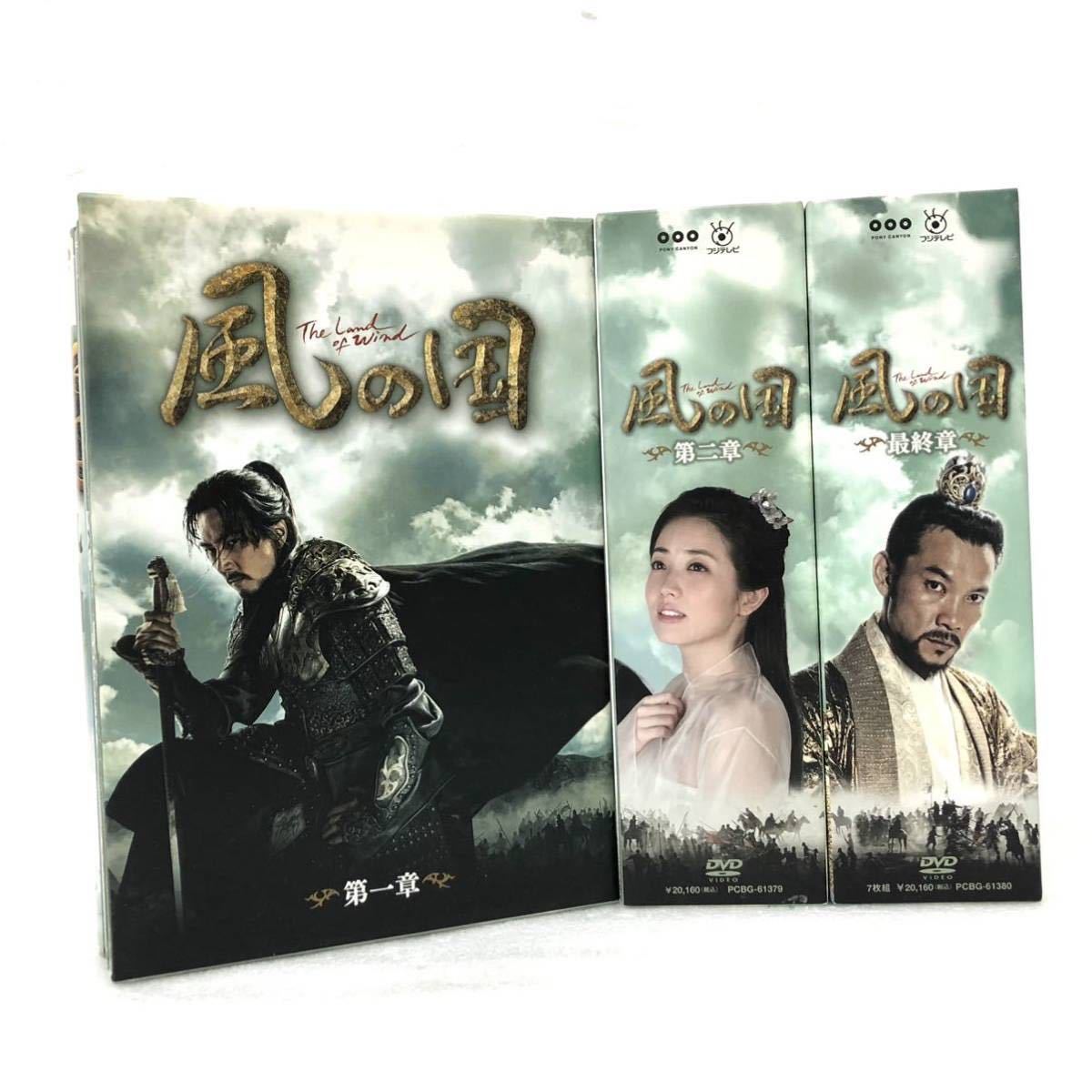 韓国ドラマ 風の国 DVD BOX 全巻 3点セット 風の国 DVDBOX 第一章 第二章 最終章 The Land of Wind 韓国