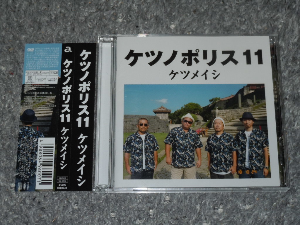 Cd Dvd ケツメイシ ケツノポリス 11 夏のプリンス はじまりの予感 風は吹いている 夢中 ケツメイシ 売買されたオークション情報 Yahooの商品情報をアーカイブ公開 オークファン Aucfan Com