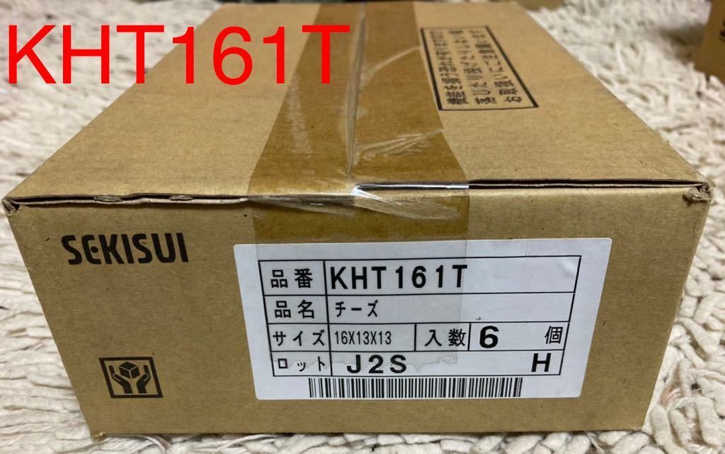 【正規品，低価】 A009 SEKISUI セキスイ エスロカチット チーズ KHT161T 6個入り(その他)｜売買されたオークション情報、yahooの商品情報をアーカイブ公開 - オークファン 内装材料一般