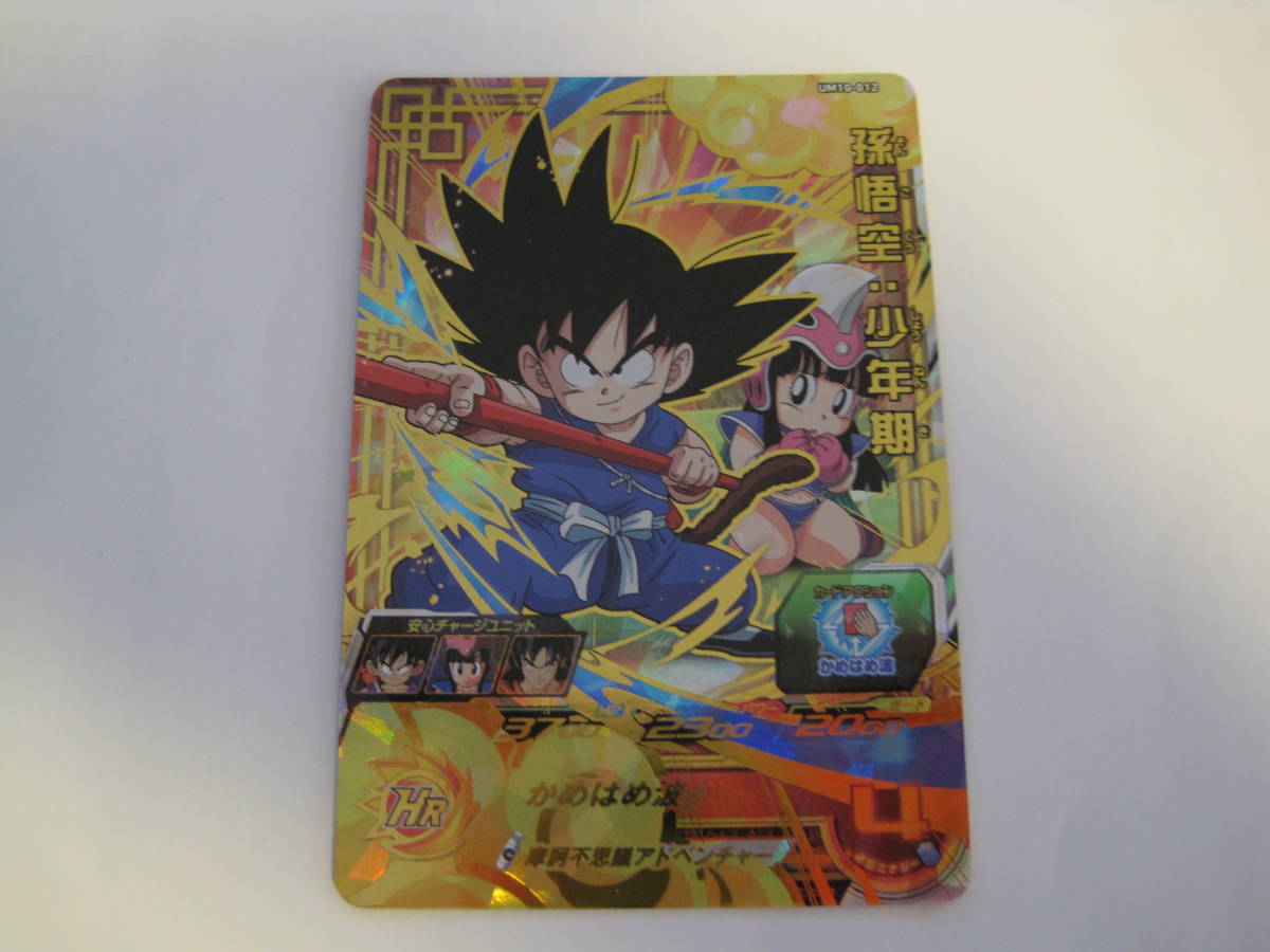UM10-012 スーパードラゴンボールヒーローズ DA 孫悟空 少年期 PSA10 UR - 孫悟空少年期 ドラゴンボールヒーローズ メルカリ 公式通販 : psa10 ドラゴンボール UM10-012DA