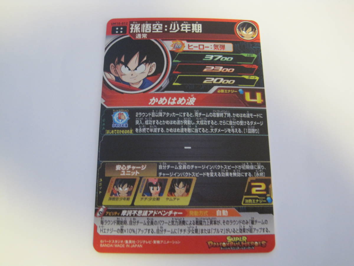 UM10-012 スーパードラゴンボールヒーローズ DA 孫悟空 少年期 PSA10 UR - 孫悟空少年期 ドラゴンボールヒーローズ メルカリ 公式通販 : psa10 ドラゴンボール UM10-012DA