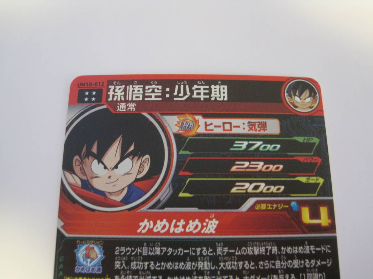 UM10-012 スーパードラゴンボールヒーローズ DA 孫悟空 少年期 PSA10 UR - 孫悟空少年期 ドラゴンボールヒーローズ メルカリ 公式通販 : psa10 ドラゴンボール UM10-012DA