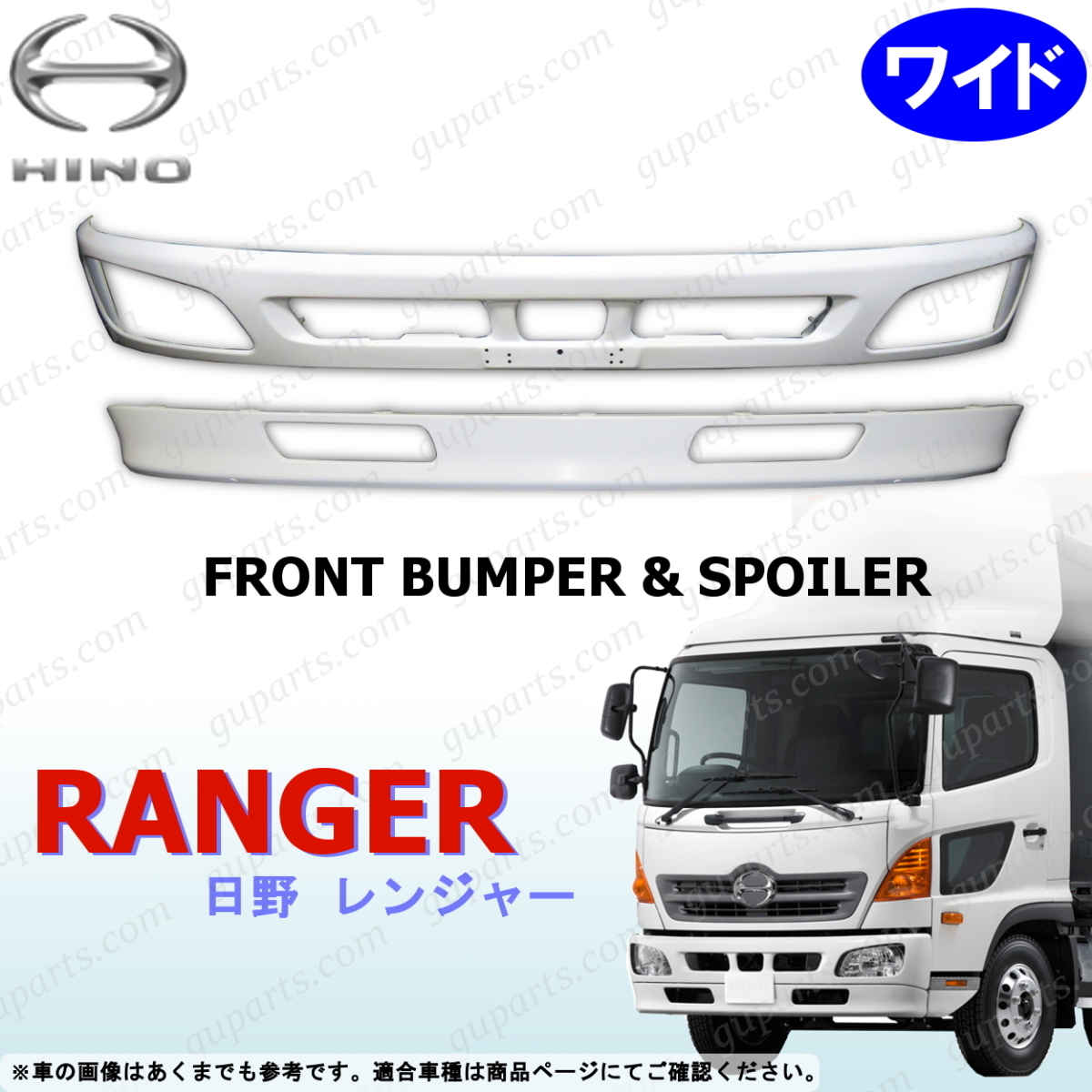 赤字超特価 HINO 日野 レンジャー プロ H14.1 H23.7 ワイド ボディ 用 フロント バンパー リップ スカート スポイラー ボディ キット セット 白(外装)｜売買されたオークション情報、yahooの商品情報をアーカ 外装