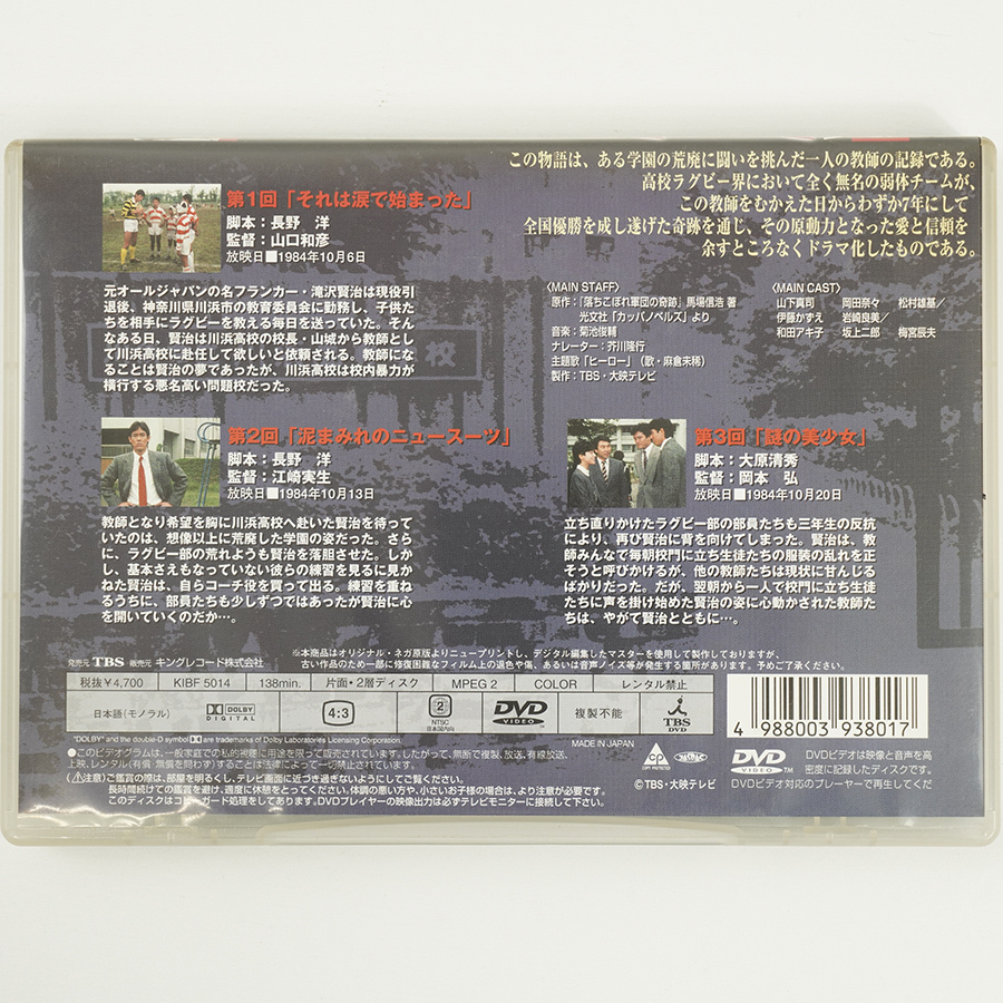 Dvd スクールウォーズ 泣き虫先生の7年戦争 全9巻セット 山下真司 松村雄基 学園ドラマ 伏見工業 ラグビー部 落ちこぼれ軍団の奇跡 F2808 日本 売買されたオークション情報 Yahooの商品情報をアーカイブ公開 オークファン Aucfan Com Dvd スクールウォーズ 泣き虫先生の7年戦争 全9巻セット 山下真司 松村雄基 学園ドラマ 伏見工業 ラグビー部 落ちこぼれ軍団の奇跡 F2808 日本 売買されたオークション情報 Yahooの商品情報をアーカイブ公開 オークファン Aucfan Com