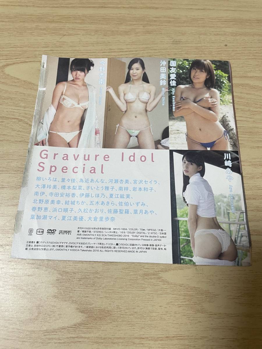 ☆雑誌付録DVDのみ未開封 31人70分☆KiSSCA キスカ 2016年4月号　和地つかさ/今野杏南/沖田美鈴/国友愛佳/川崎あや/為近あんな/他_4
