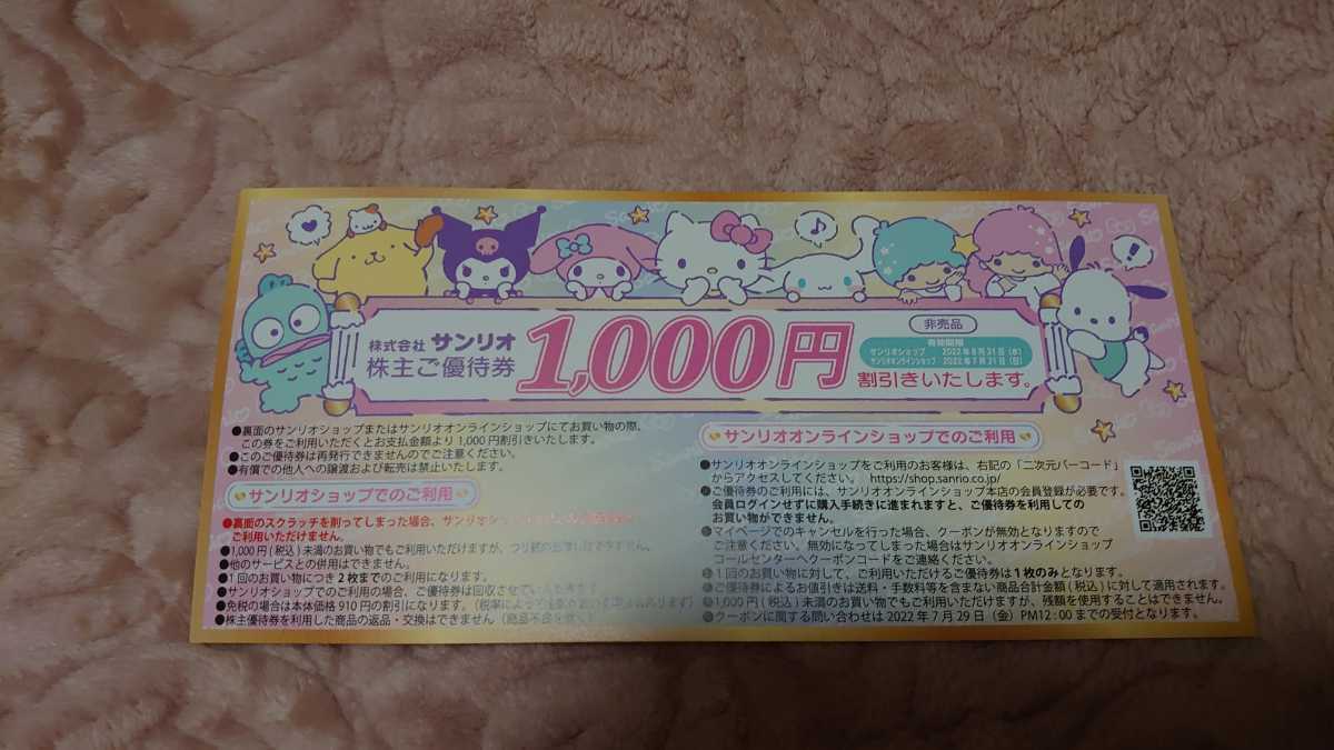 最新サンリオピューロランド 株主優待券6枚　1000円割引券_2